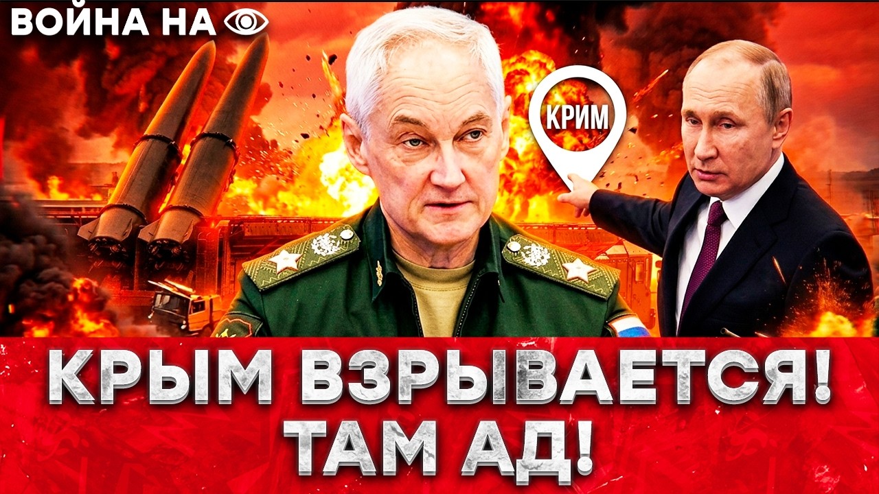СМОТРИТЕ КАК ГОРИТ 🔥 МЕГАВЗРЫВЫ сносят КРЫМ под НОЛЬ! Секретная база "Искан?