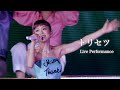 西野カナ『トリセツ』 Live Performance-サブスク全曲解禁記念 西野カナ『トリセツ』 Live Performance-サブスク全曲解禁記念