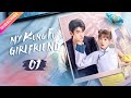 【Multi-sub】My Kung Fu Girlfriend EP01 | Dawn Chen, Gao Maotong | Fresh Drama