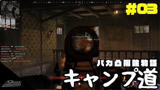 【COD:MW3】 - キャンプ道 - 2ZRO バカ突排除老兵のタクティカルキャンプ～ CALL OF DUTY MODERN WARFARE 3 【XBOX SERIES X】ゲハ戦争に終止符を。