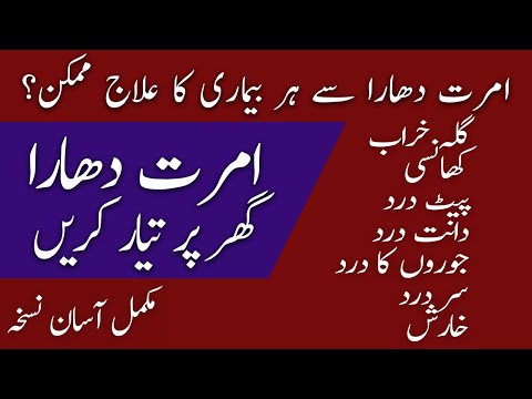 AMRAT DHARA Complete FORMULA | امرت دھارا | Har Bimari Ka Elaj | Hakeem Malik Ahmad Farooq
