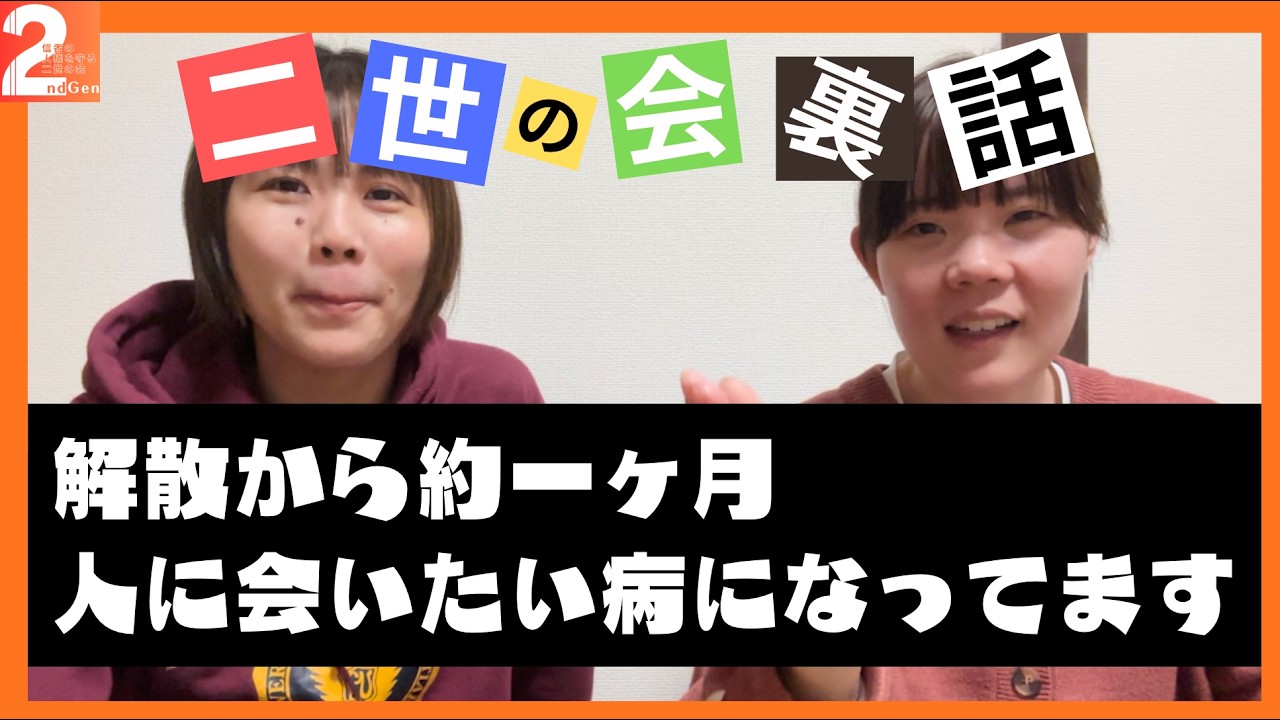 【ゆる雑談】解散から約一ヶ月信徒はどうしてる？