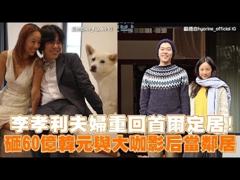 Lee Hyori and her husband return to Seoul to settle down! Spending 6 billion won to live next to ...