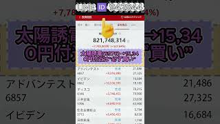 #投資初心者#資産運用 #株式投資 #配当金#投資 #日本株#お金