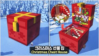 ⛏️ Minecraft Tutorial :: 🎄 How to build a Christmas Chest House 🎁 [마인크래프트 거대한 선물상자 모양 집짓기 건축강좌]