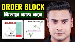 অর্ডার ব্লক কিভাবে কাজ করে ? | How to Find Valid Order Block✅ | Order Block Trading strategy