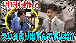 参政党が示す"本物のスパイ対策"―外国勢力の資金・指示を可視化せよ #川裕一郎 #国会質疑