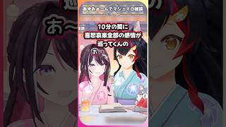 ミオちゃんが飼いたいホロメンは？ジェットコースターなあの人【大神ミオ/AZKi/常闇トワ/ホロライブ切り抜き】