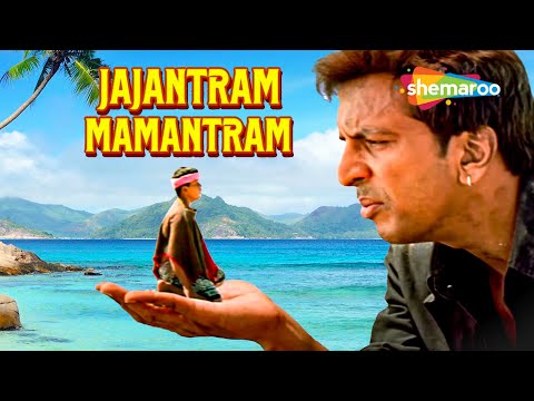 Jajantaram Mamantaram Full Movie | जजन्तरम् ममन्तरम् - जावेद जाफरी की मज़ेदार फिल्म | Superhit Movie