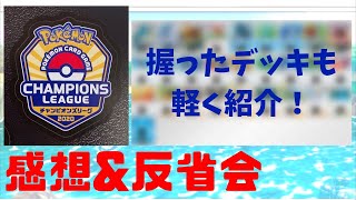 【ポケカ/雑談】初の大型イベント参加！CL2020東京参加感想会【わとそん】