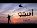 Asmu Eng Subs Muhammad Al Muqit أسمو محمد المقيط