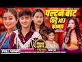 Chhodne Hauki Darai Darma Chhu Melina Rai Sujan Babu Gurung Nisha Magar New Typical Song
