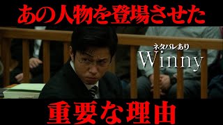 【なぜあの役者を入れたのか？】 映画『Winny』感想レビュー ネタバレあり