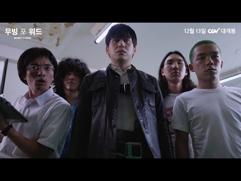 Moving For Word | Trailer 2 #CGV 예고편 공개 예고편