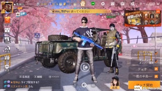 荒野行動ライブ配信