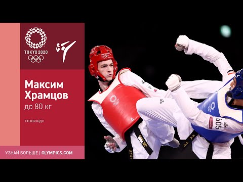Токио-2020 | Храмцов — первый олимпийский чемпион в истории российского тхэквондо