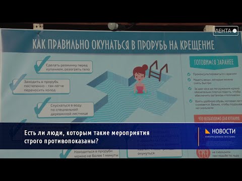 Правила купания в крещенские морозы