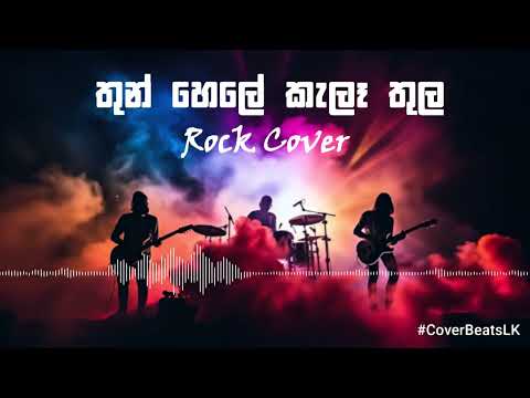 Thun Hele Kele Thula – Rock Cover | තුන් හෙලේ කැලෑ තුල | Nanda Malani |  Cover by @CoverBeatsLK