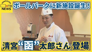 [暈船] 清宮函太郎