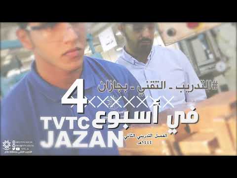 تقني جازان في أسبوع_4