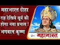 Mahabharat Doha Collections Old Mahabharat Songs महाभारत दोहा Mahendrakapoor M