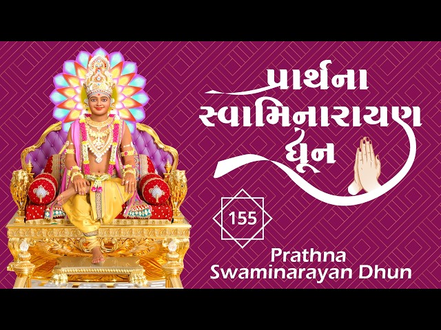 Prarthana Swaminarayan Dhun 155