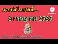 หวย หุ้น วัน นี้
