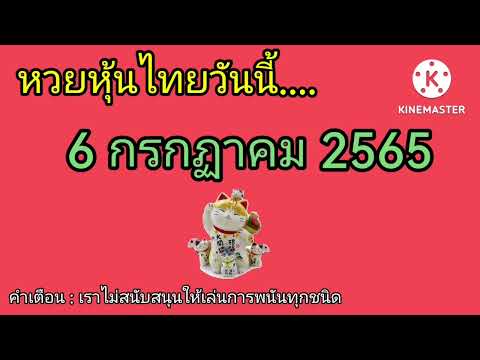 หวย หุ้น วัน นี้