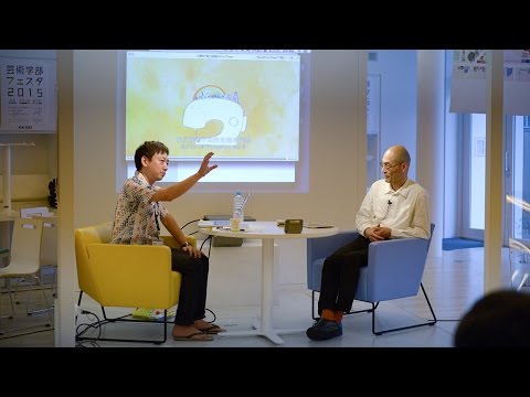 東京工芸大学 芸術学部フェスタ2015トークセッション 「みる かんじる あそぶ ワークショップ」