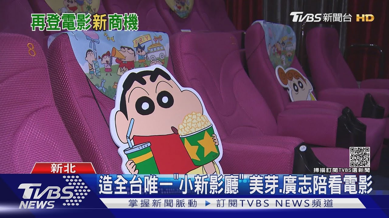 蠟筆小新陪你看電影！全台唯一小新影廳曝光　角色隔板超Q