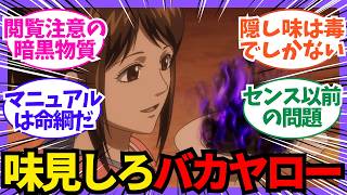 強火は時短じゃない！アニメ界のメシマズキャラから学ぶ「地獄の法則」