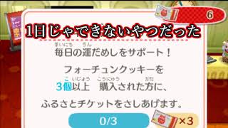【とび森】ふるさとチケットをあつめたい日♪【実況part60】