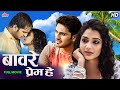 Baavare Prem He Siddharth Chandekar आणि Urmila Kothare ची भावस्पर्शी �