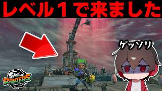 アジト船のレベルを１のままラスボス戦に向かうとどうなるか4時間かけて【スプラトゥーンレイダース】【スプラ小ネタ】