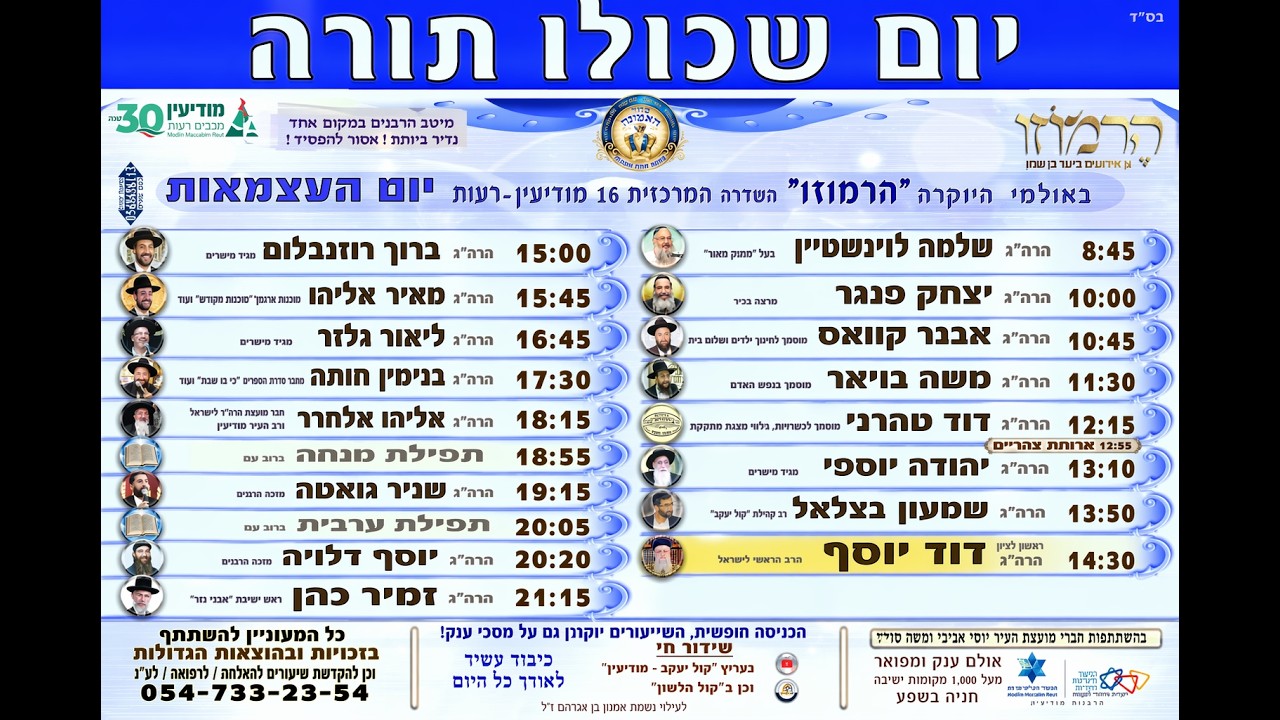 בר בי רב | יום שכולו תורה | הרב שניר הרב זמיר הרב דלויה הרב פנגר מודיעין | עצמאו?