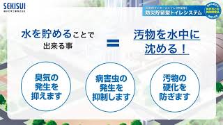 防災貯留型トイレシステム(マンホールトイレ)