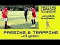How to Improve Passing & Trapping Skills in Football | Malayalam Football |Passing Football Tips