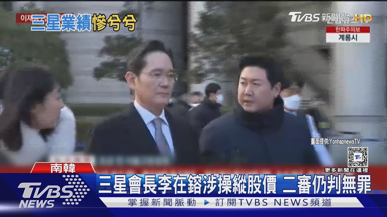 檢方上訴失敗!三星會長李在鎔涉操縱股價 二審還是無罪