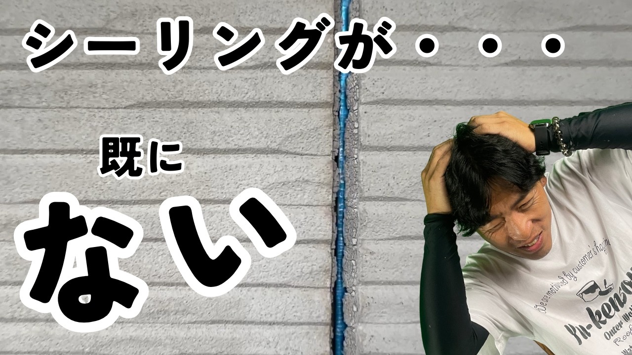シーリングが壊滅状態から新築当初の輝きを復活させる塗装の魔法！高松市外壁塗装ユウ建装