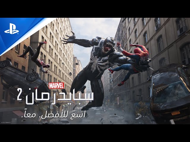 لعبة مارفل سبايدرمان 2  لجهاز بلاي ستيشن 5