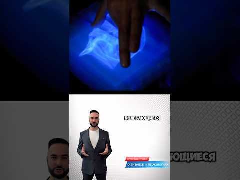 Испанские ученые создали голографический 3D дисплей. #наука #новости #технологии