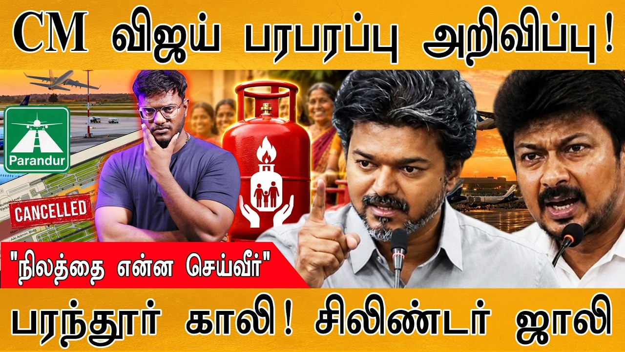 CM Vijay பரபரப்பு அறிவிப்பு | Parandur Airport | 3 LPG Cylinders | Karthick MaayaKumar| Episode 6262