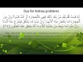 Dua For Kidney Problems