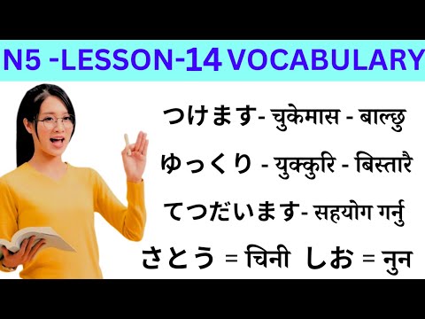 Japanese Language Lessons 14 l Minna no Nihongo lesson 14 Meaning l Japani language Nepali