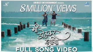 Mi Dolkar Daryacha Official Video - Marathi Songs 