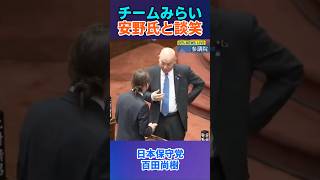 チームみらいとは協力できる #日本保守党 #百田尚樹 #島田洋一 #有本香 #安野貴博 #チームみらい