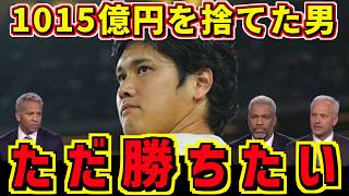 大谷翔平はなぜ1015億円を後回しにしたのか。外れかけた肩でヤンキースの本拠地を黙らせた世界一の1年