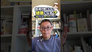 🩸 血流を良くすれば健康になる？実は…　#杉本接骨鍼灸院 #八尾市 #血流 #冷え性 #自律神経 #栄養 #睡眠 #健康習慣 #整体 #鍼灸 #ダイエット #健康情報 #血行 #生活習慣