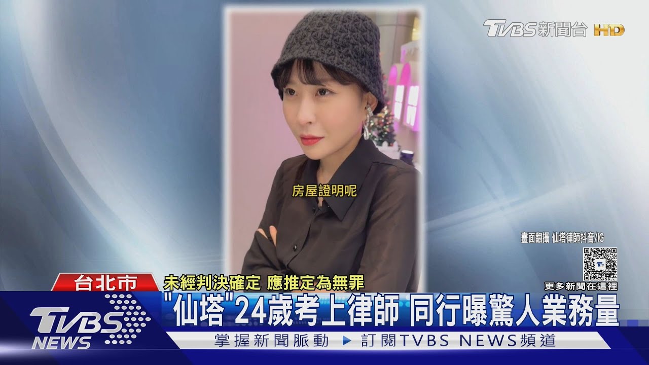 仙塔律師涉詐 曾拍片教學「遇詐團不要慌」