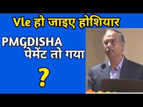 How to Released Pmgdisha Payment 2019 || Pmgdisha Payment Kaise release kareye. Video